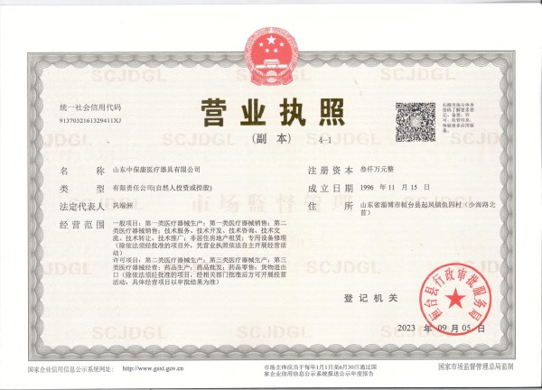 山東中?？滇t(yī)療器具有限公司